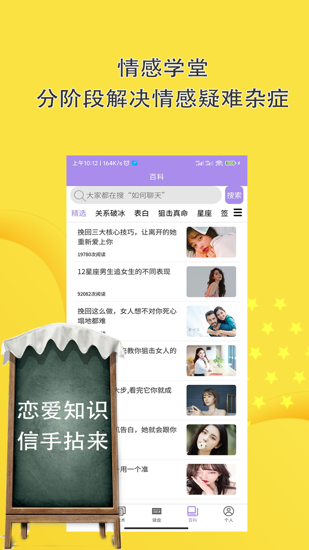 恋爱话术聊天神器软件封面