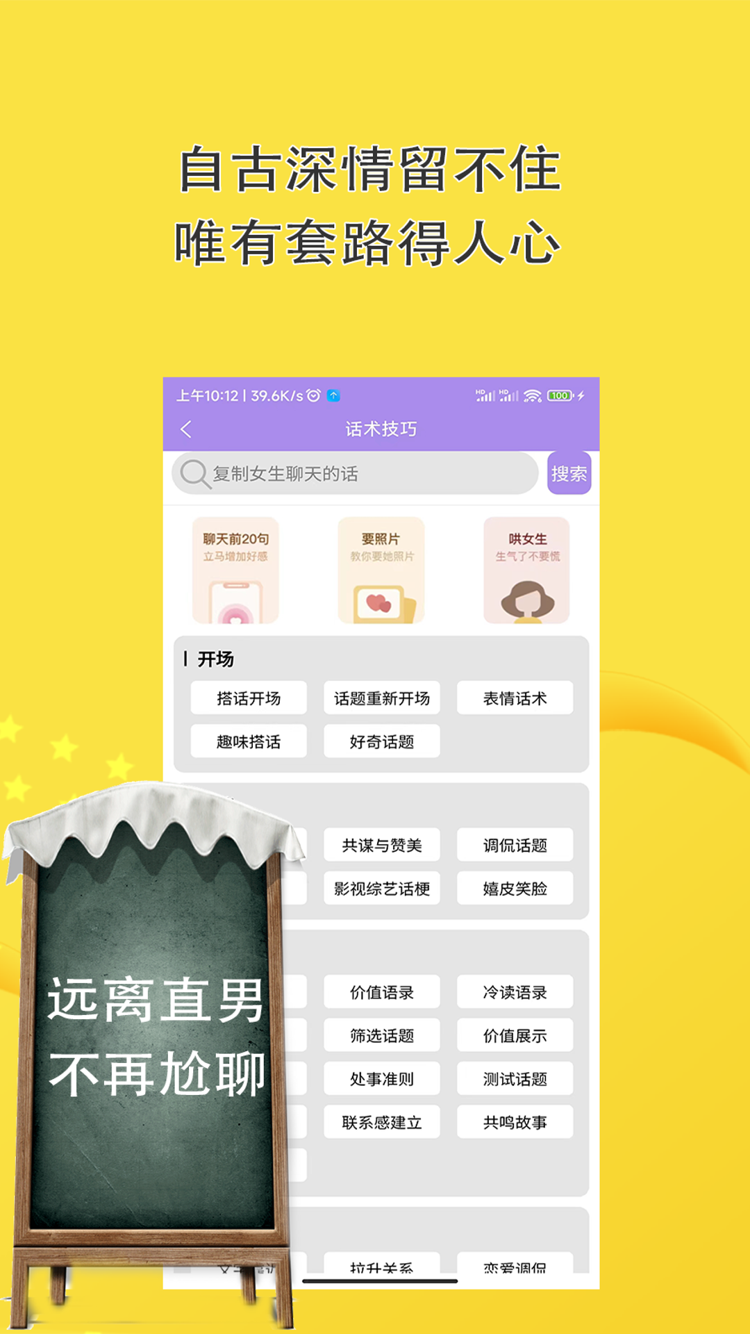 恋爱话术聊天神器软件封面