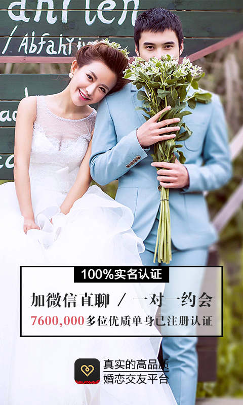 同城品质婚恋软件封面