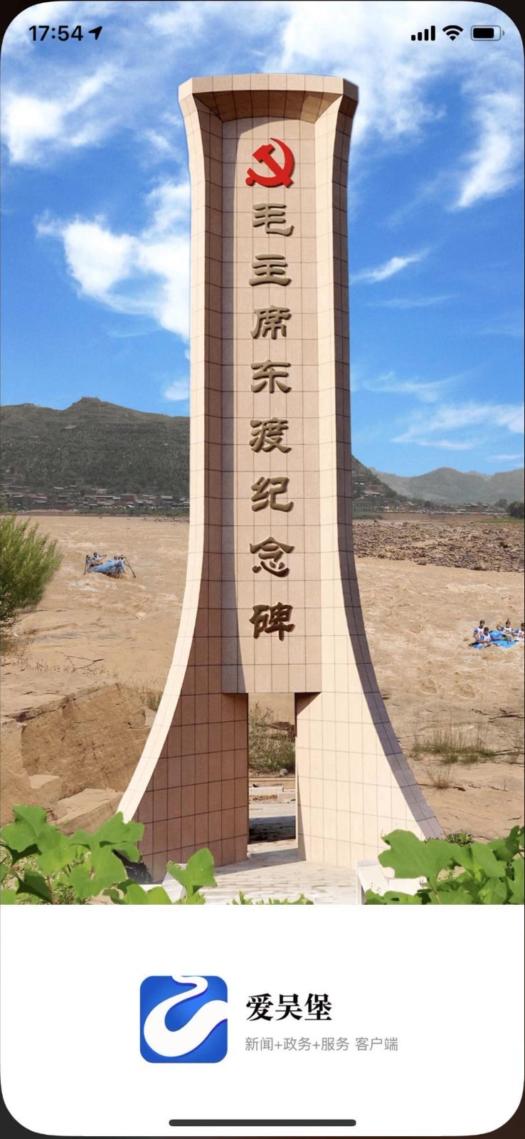爱吴堡软件封面