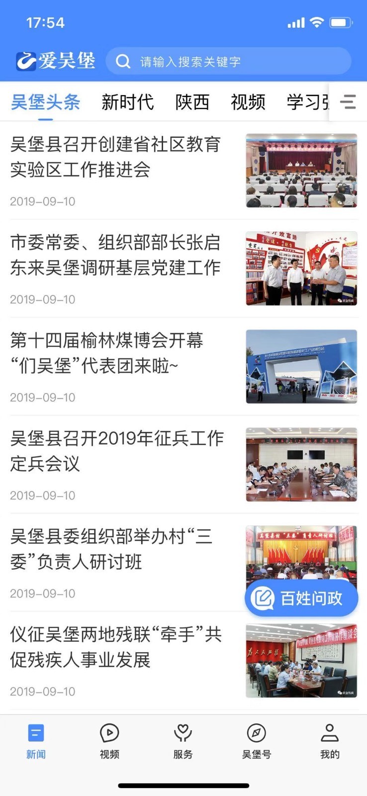 爱吴堡软件封面