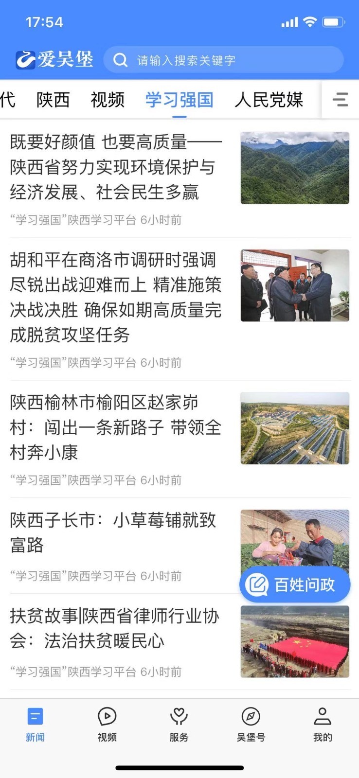 爱吴堡软件封面