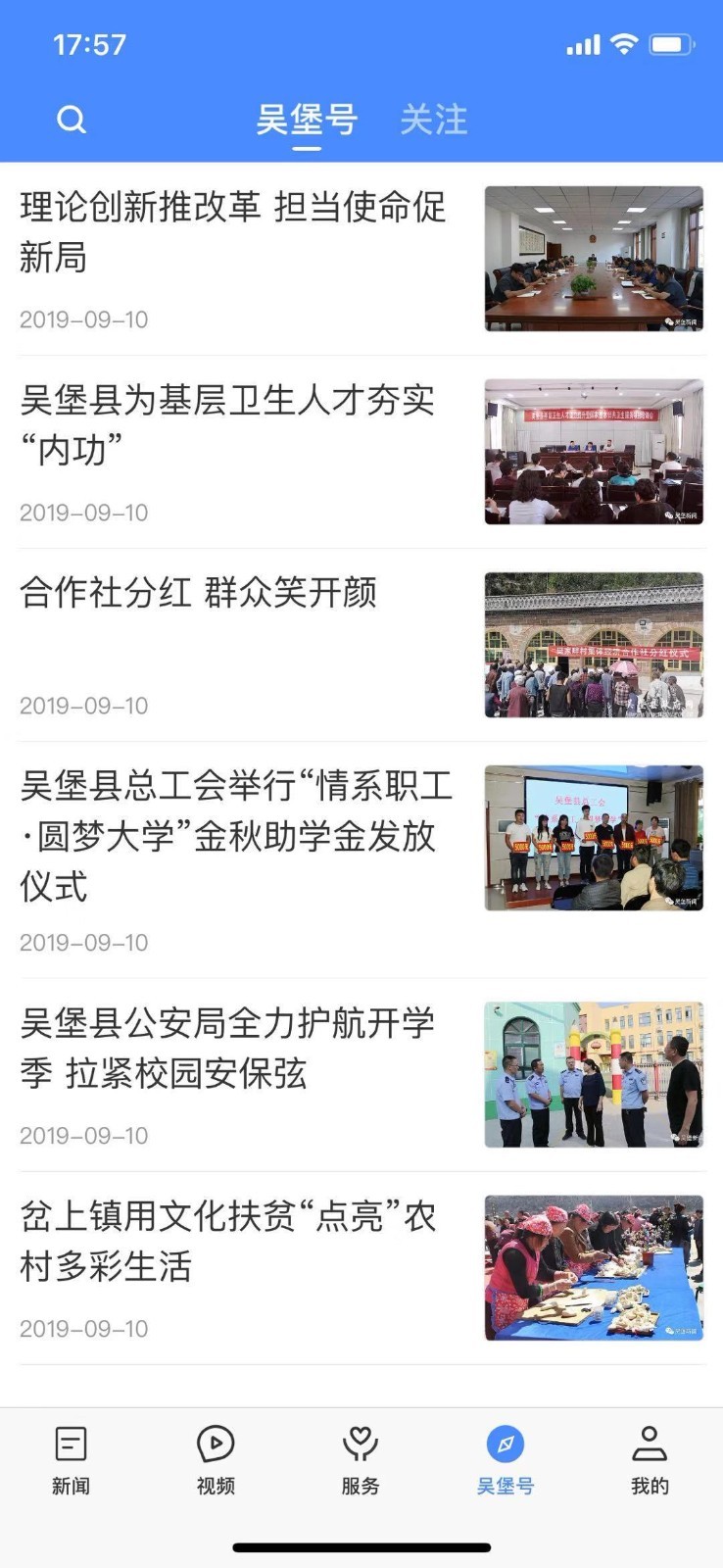 爱吴堡软件封面