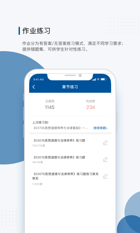 学到成考软件封面