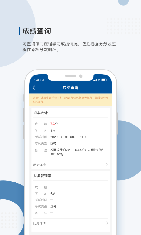 学到成考软件封面