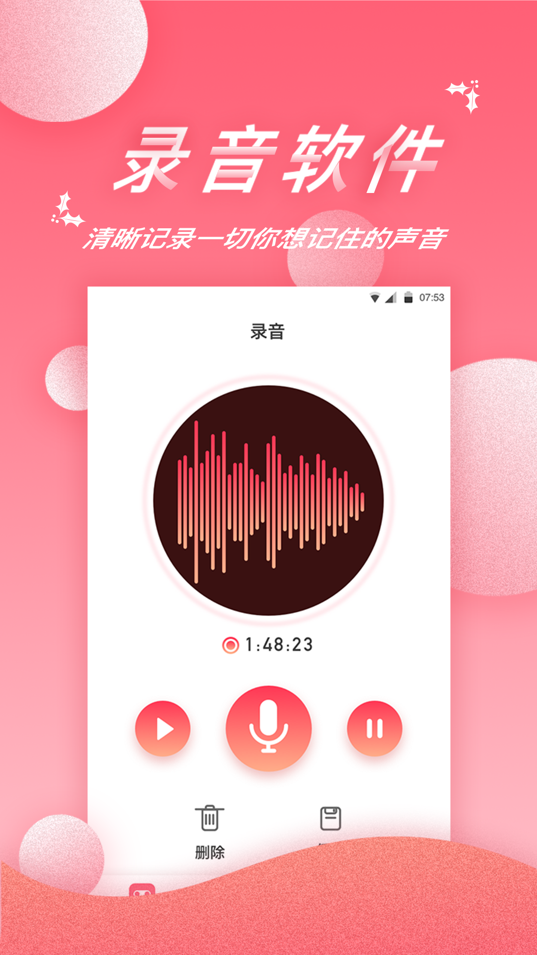 录音软件软件封面