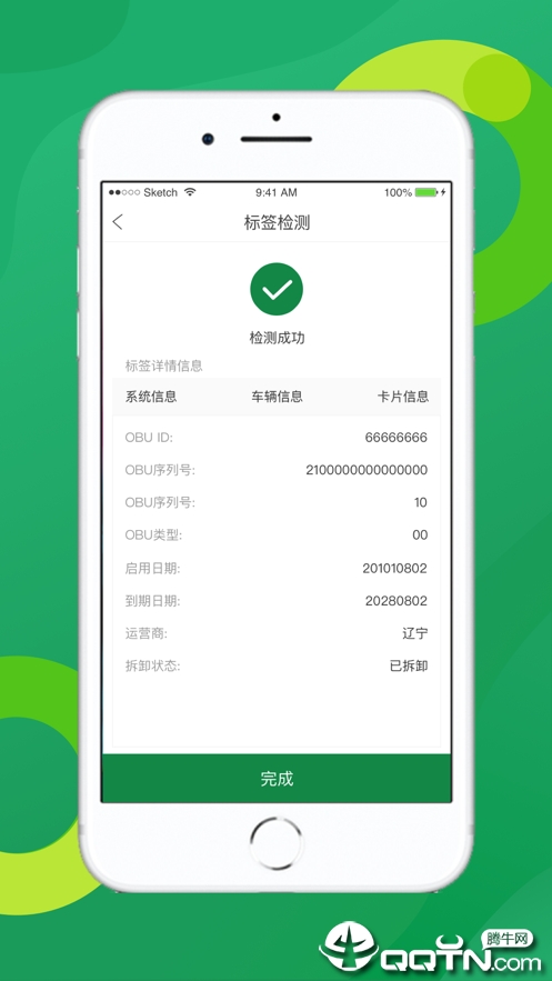 辽宁ETC发行官方ios软件封面