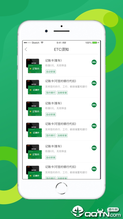 辽宁ETC发行官方ios软件封面