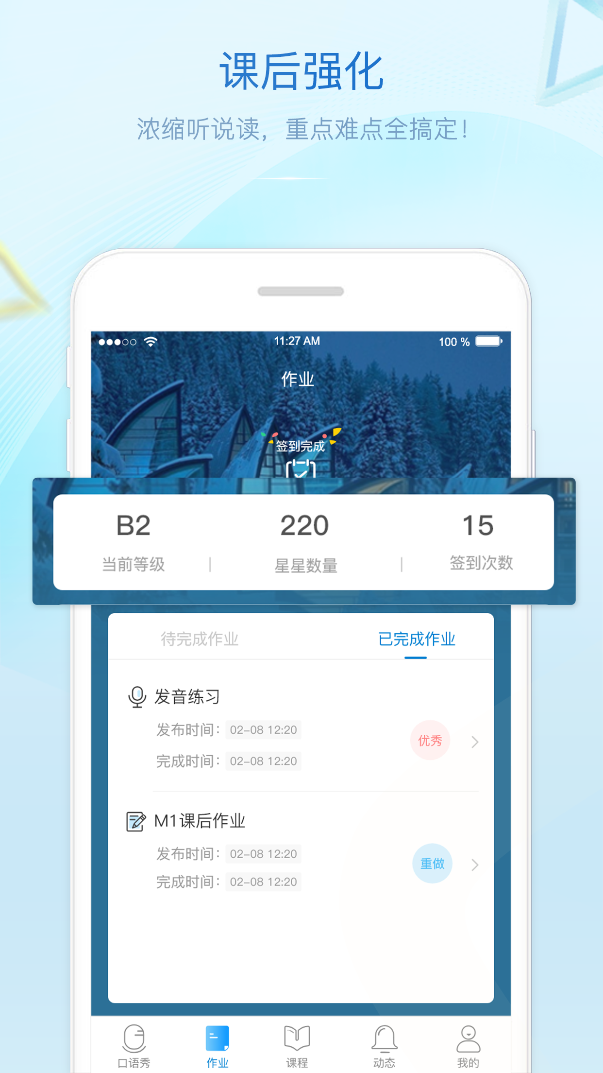 贝特尔英语软件封面
