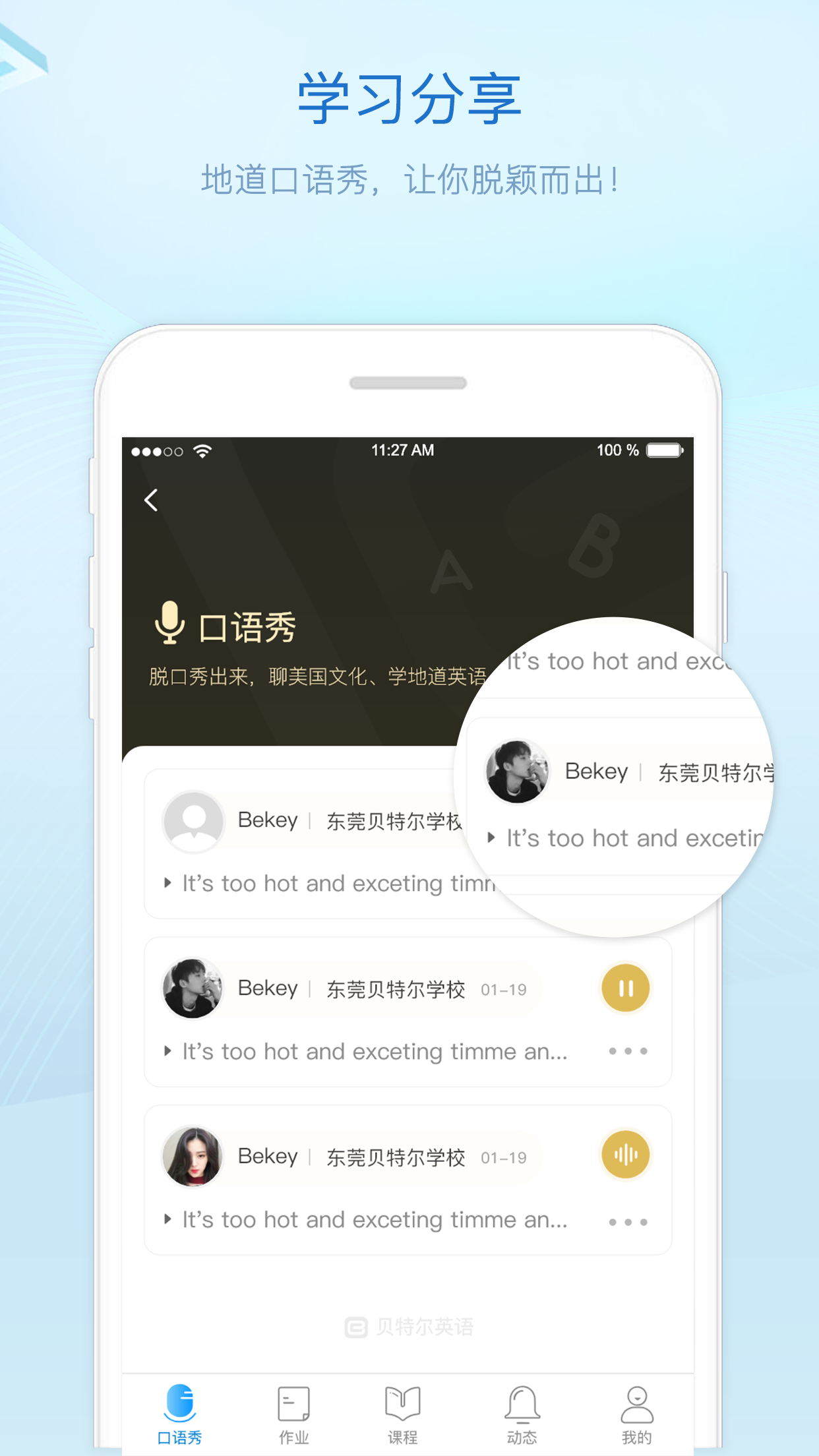 贝特尔英语软件封面
