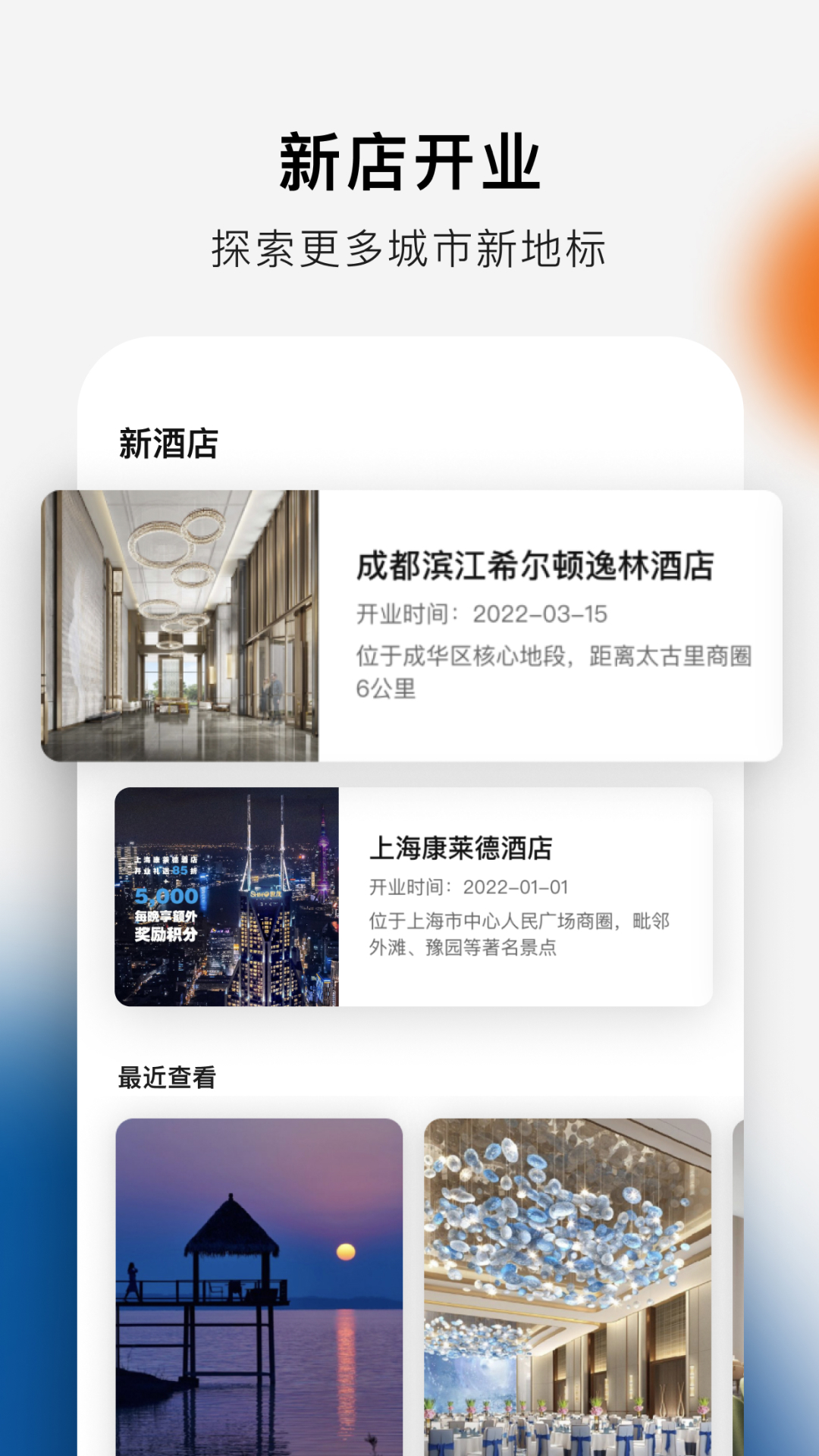 希尔顿荣誉客会软件封面