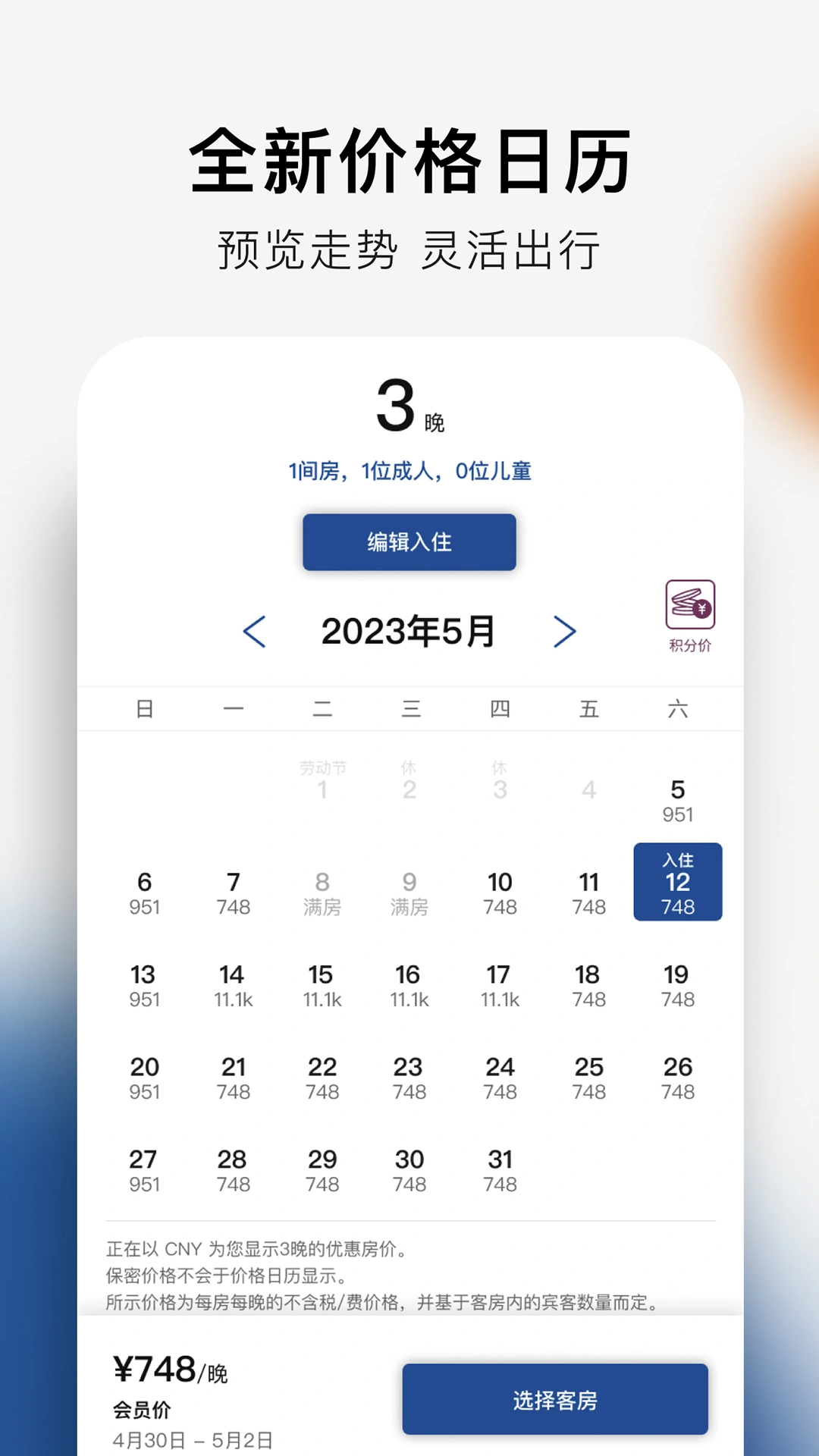 希尔顿荣誉客会软件封面