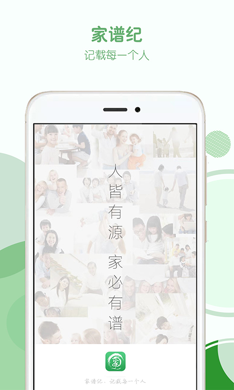 家谱纪软件封面