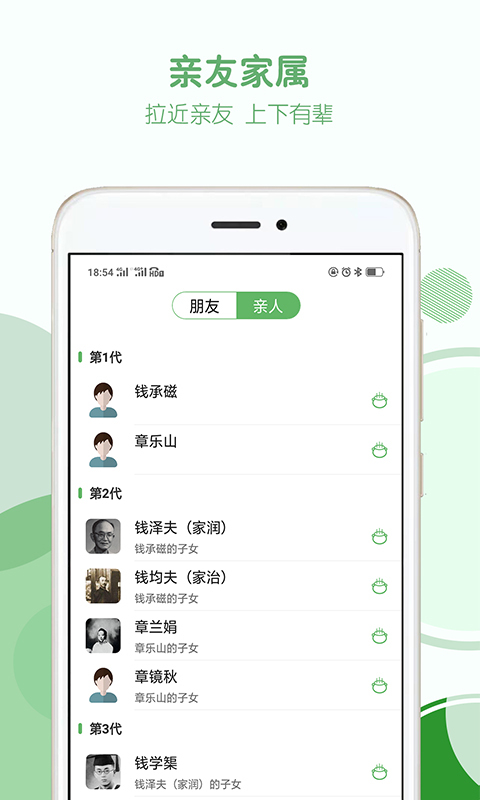 家谱纪软件封面