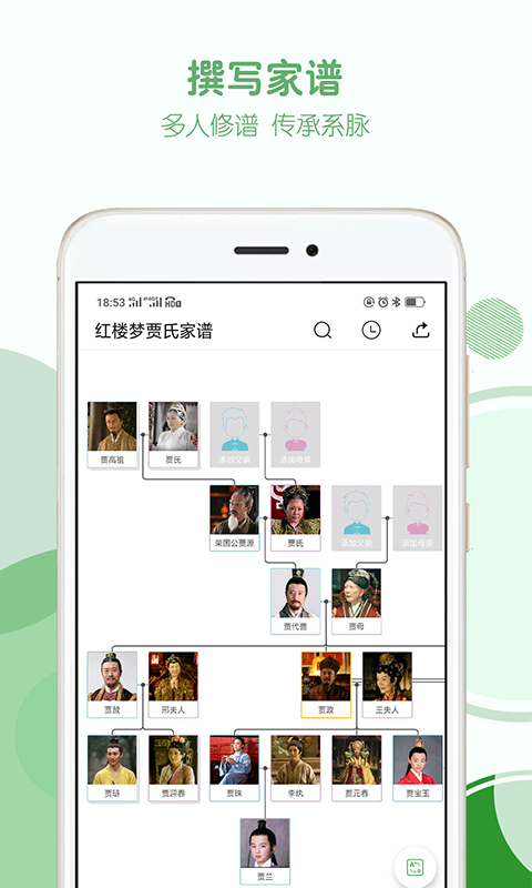 家谱纪软件封面