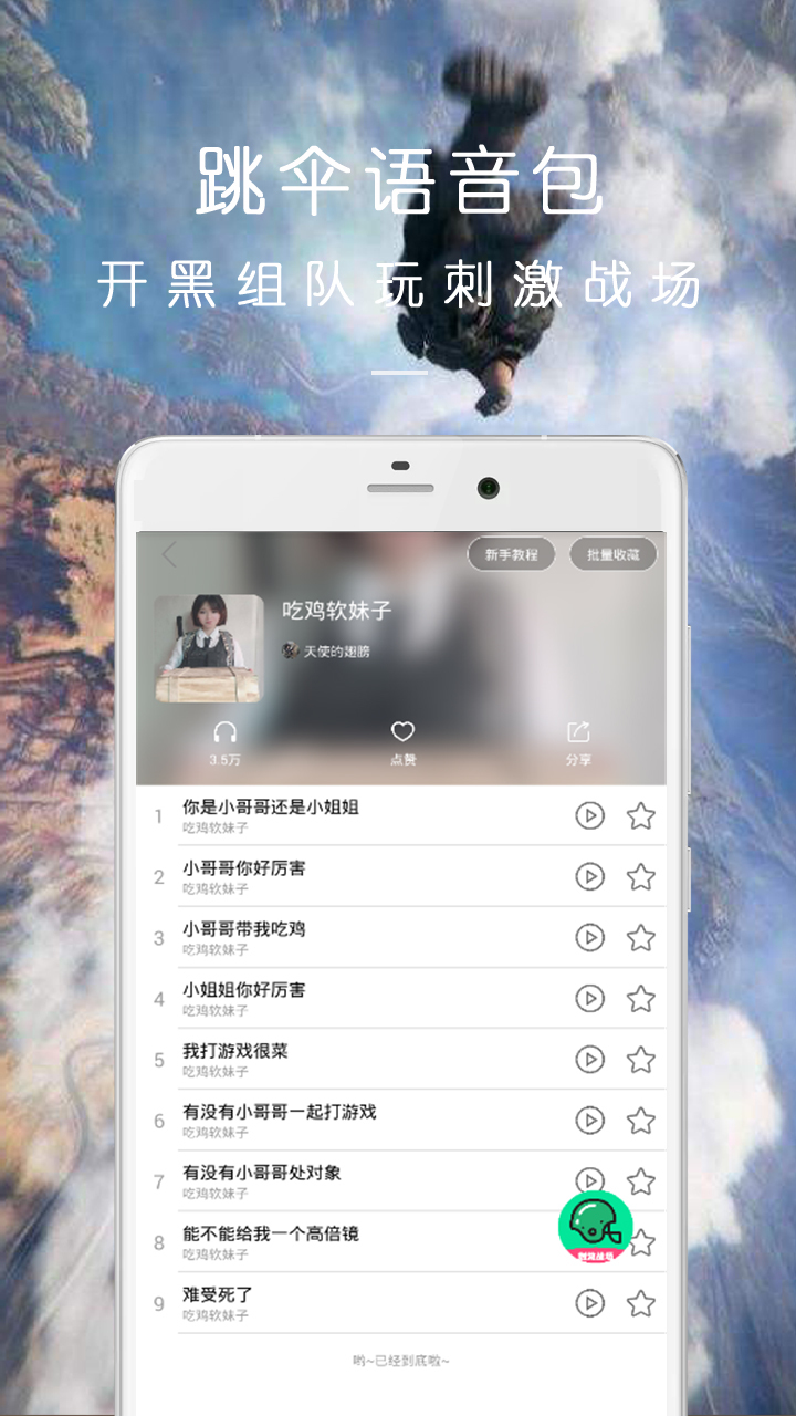 万能吃鸡变声器软件封面
