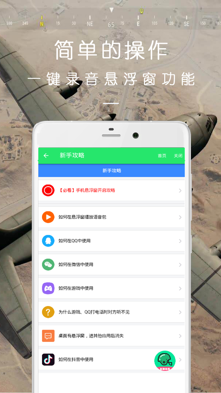 万能吃鸡变声器软件封面