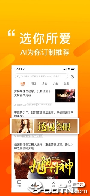 必看小说ios软件封面