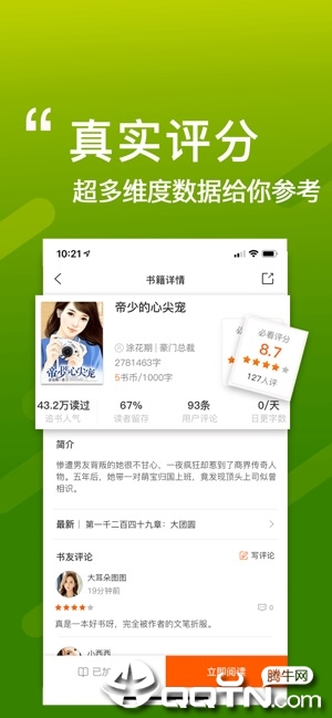 必看小说ios软件封面