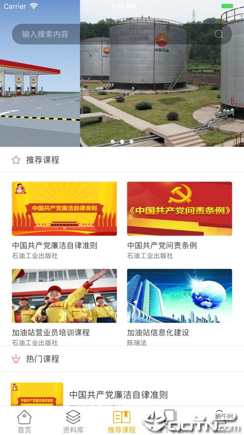 齐鲁学院ios软件封面