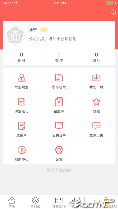 齐鲁学院ios软件封面