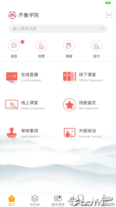 齐鲁学院ios软件封面