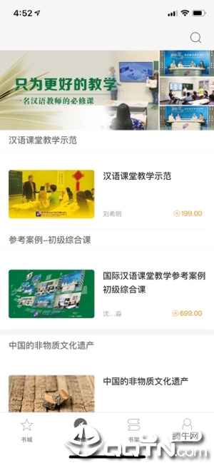 梧桐师资ios软件封面