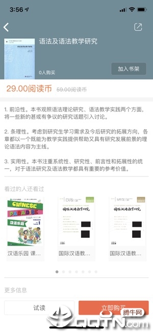 梧桐师资ios软件封面