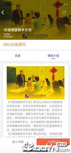 梧桐师资ios软件封面