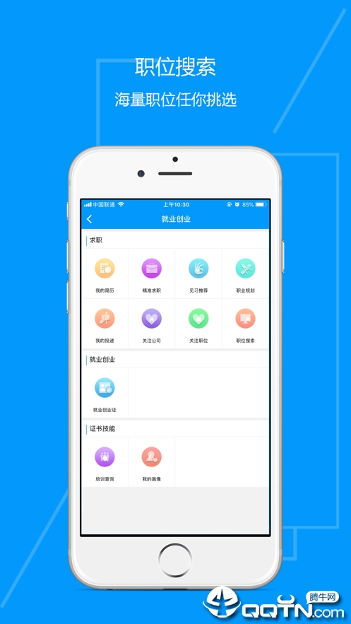 青海人社通ios第1张手机截图