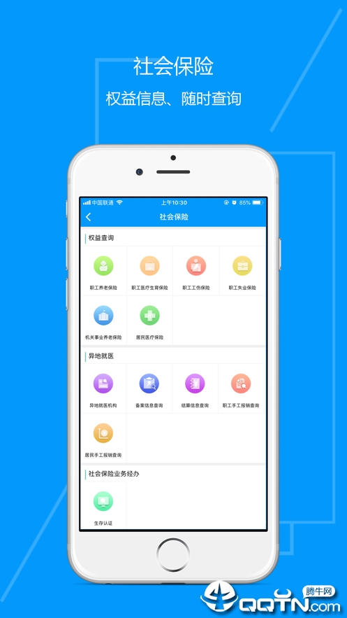 青海人社通ios第2张手机截图
