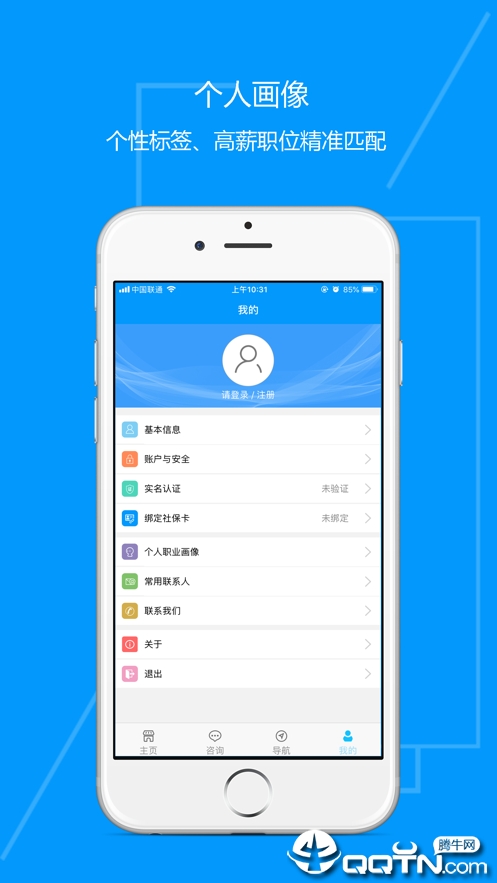 青海人社通ios第4张手机截图