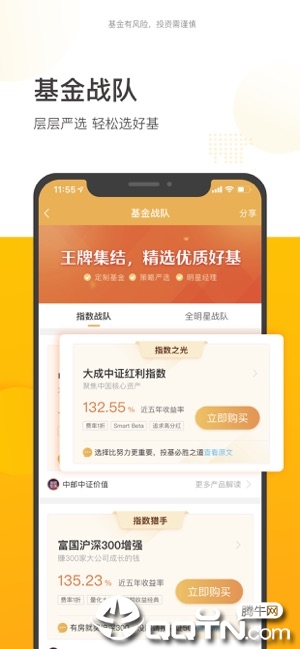 蛋卷基金ios 软件封面