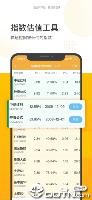 蛋卷基金ios 软件封面