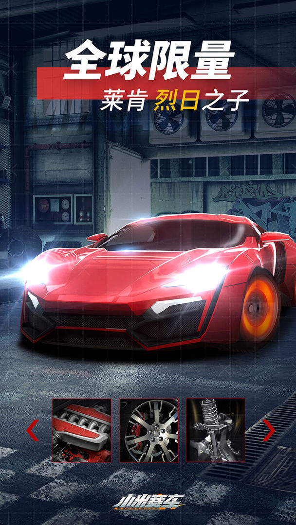 小米赛车软件封面