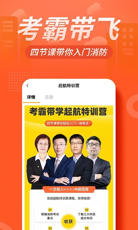 注册消防工程师亿题库软件封面