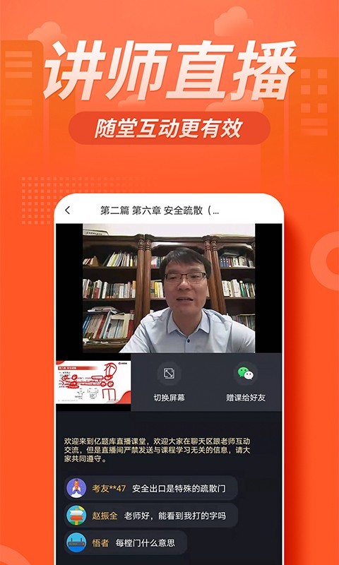 注册消防工程师亿题库软件封面
