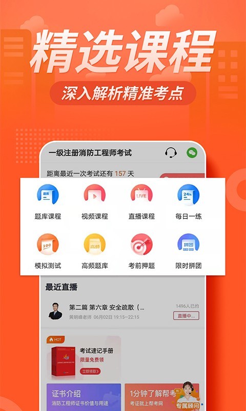 注册消防工程师亿题库软件封面
