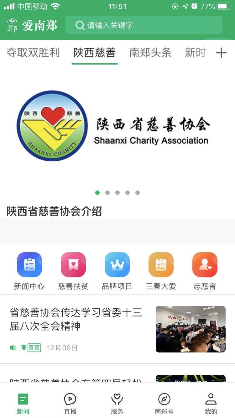 爱南郑软件封面