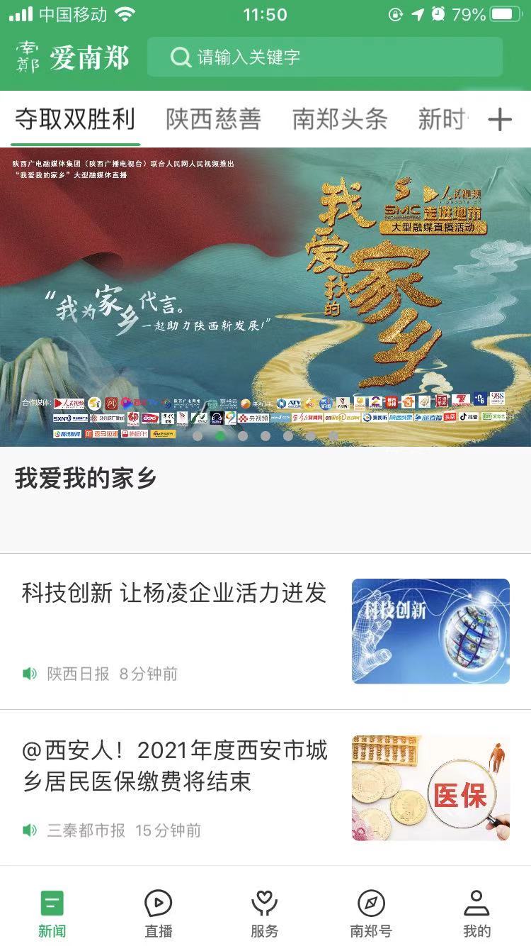 爱南郑软件封面
