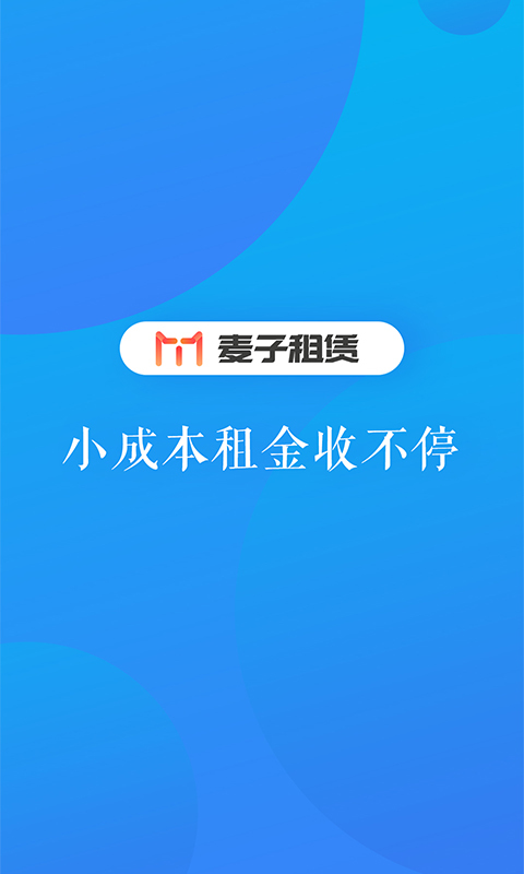 麦子租赁软件封面