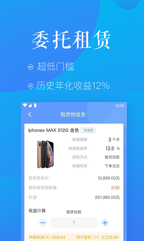 麦子租赁软件封面