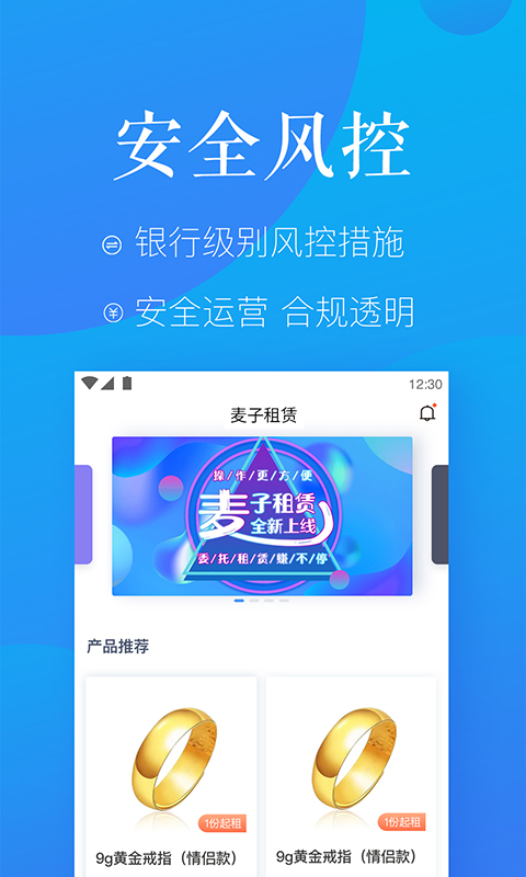 麦子租赁软件封面