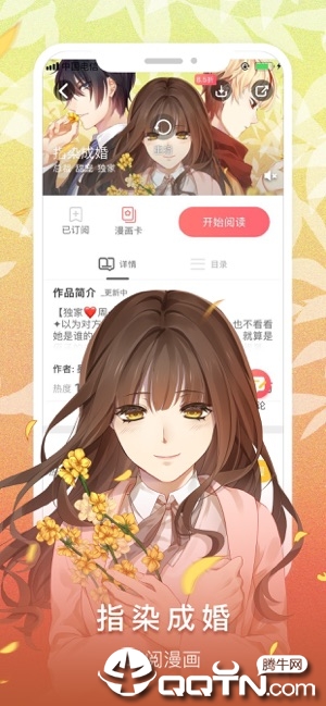 掌阅漫画ios软件封面