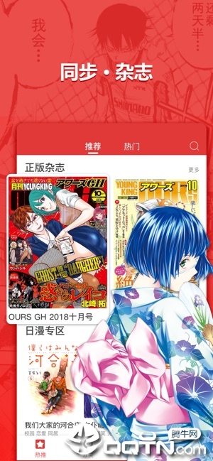 新漫画ios软件封面