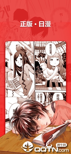 新漫画ios软件封面