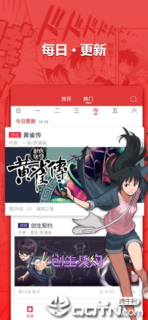 新漫画ios软件封面