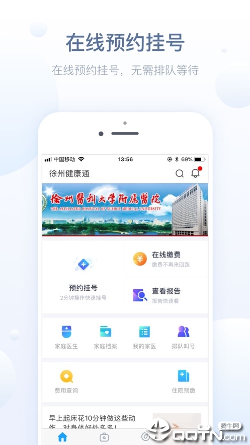 徐州健康通ios软件封面