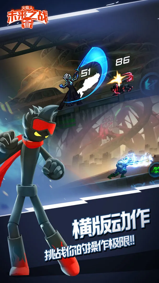 火柴人未来之战软件封面