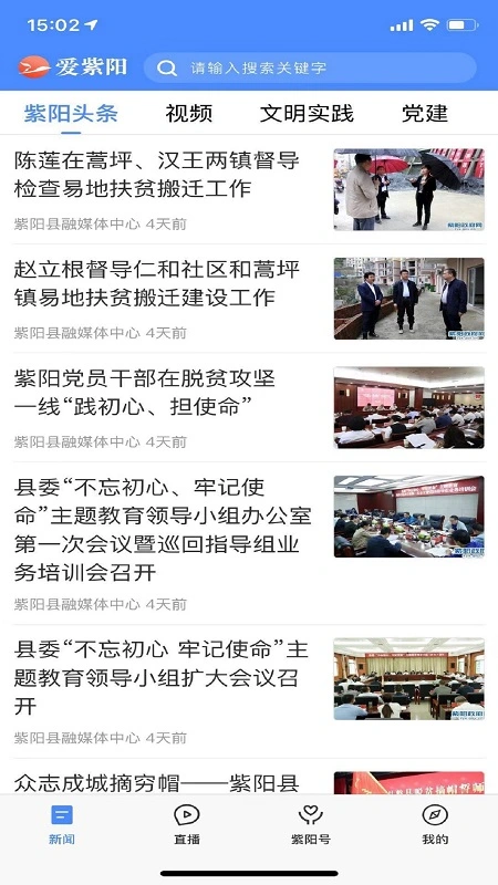 爱紫阳软件封面